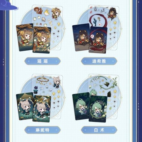 原神　miHoYo　星光来信シリーズ　カードセット（予約販売）