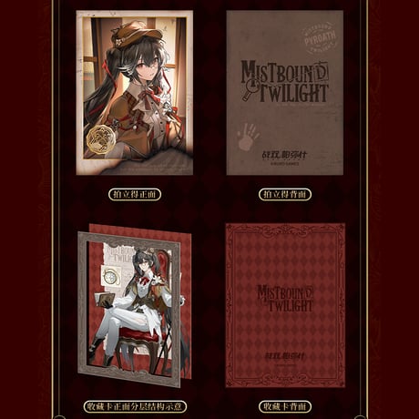 パニシング：グレイレイヴン　「暮れなずむ霧の中」テーマ　コレクションカードセット（予約販売）2026年4月末中国発売
