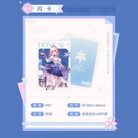 崩壊：スターレイル　miHoYo　三月なのか　冬の後の日差しシリーズグッズ（予約販売）