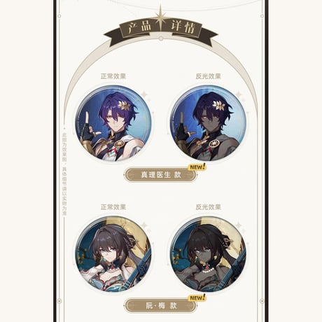 崩壊：スターレイル　miHoYo　群星邀約シリーズ　バッジ（予約販売）