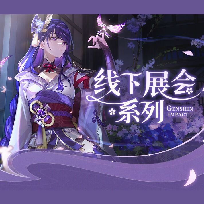 原神 miHoYo 2022年萤火虫オフライン展示会シリーズ 雷電将軍