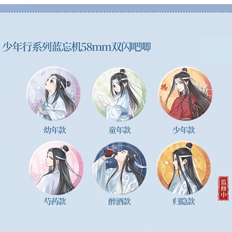 魔道祖師 少年行シリーズ