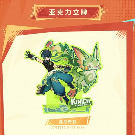 原神　miHoYo　巡れ！ワンダフルグラフィティシリーズ　アクリルスタンド（予約販売）