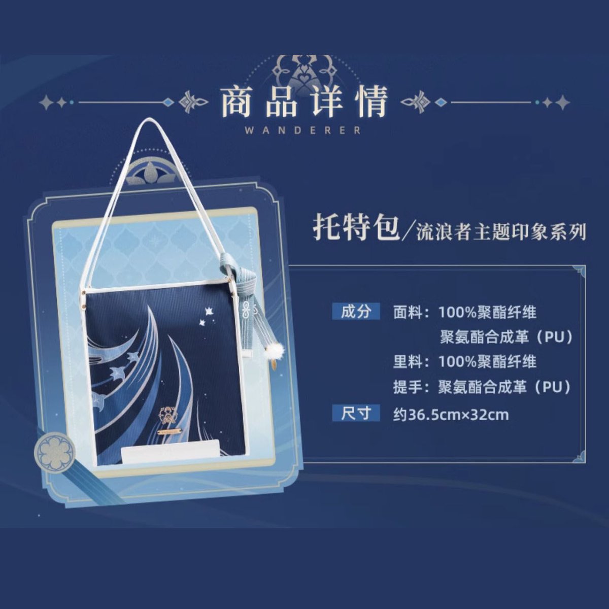 原神 miHoYo 放浪者テーマイメージシリーズ トートバッグ（予約販売