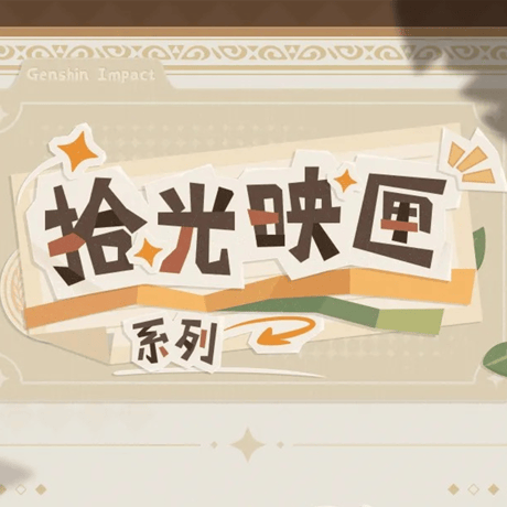 原神　miHoYo　拾光映匣シリーズ　情報ファイルセット　Ver.1&2（予約販売）