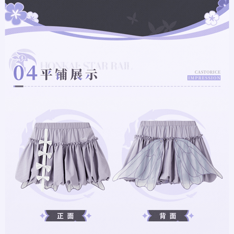 崩壊：スターレイル　miHoYo　キャストリステーマイメージシリーズ　ショートバルーンスカート(予約販売）2026年8月中国発売