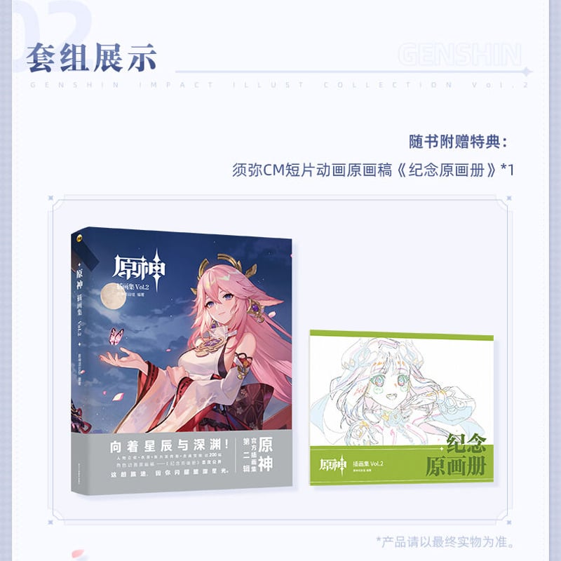 原神 miHoYo 原神イラスト集（予約販売）2025年5月中国発売 | 面白映画