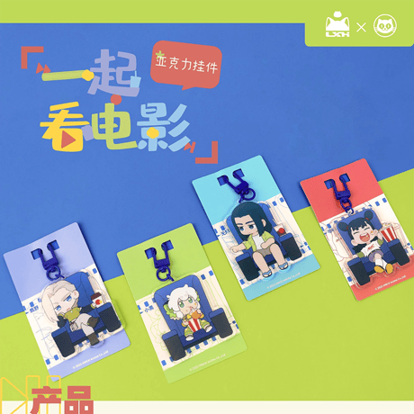 羅小黒戦記2　HMCH　MaoYan Movieコラボ　一緒に映画を見よう！シリーズ　アクリルチャーム（予約販売）