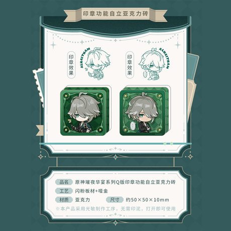 原神　miHoYo　璀夜華宴シリーズ　Ver.2　アルハイゼン　グッズ（予約販売）