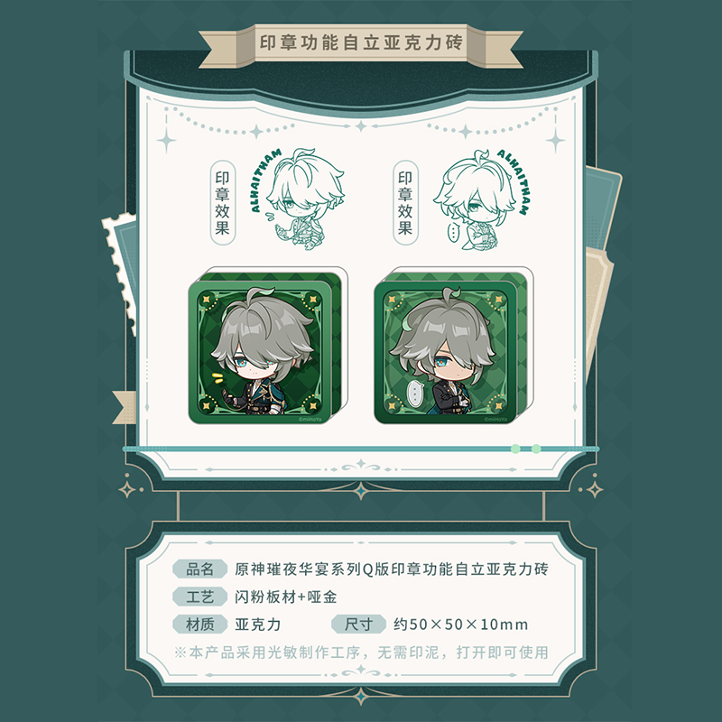 原神 miHoYo 璀夜華宴シリーズ Ver.2 アルハイゼン グッズ（予約販売