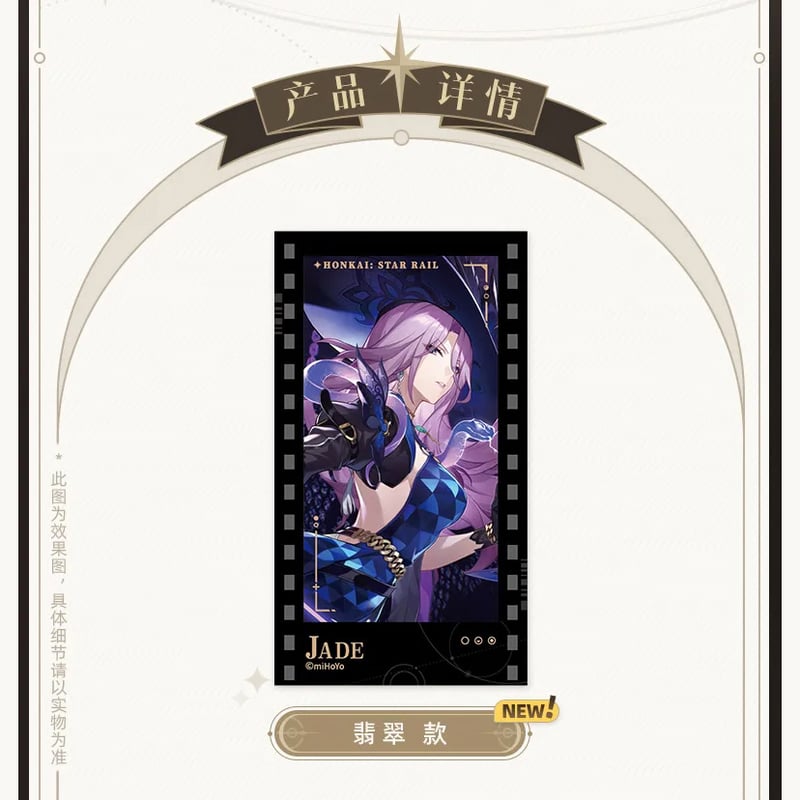 崩壊：スターレイル miHoYo 群星邀約シリーズ フィルム風カード