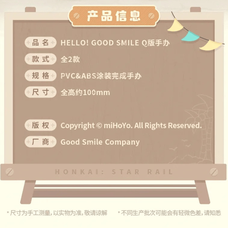 崩壊：スターレイル　miHoYo　GSCコラボ　HELLO！GOOD SMILE　Q版フィギュア（予約販売）