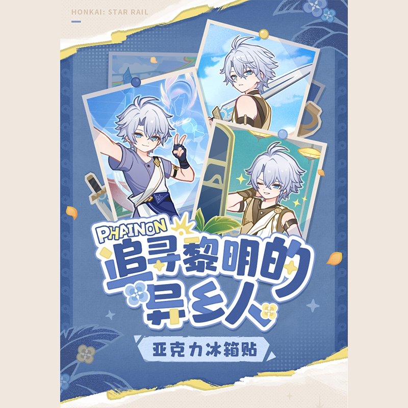 崩壊：スターレイル miHoYo 追寻黎明的异乡人シリーズ アクリル