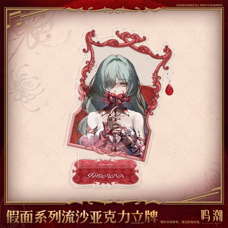 鳴潮 仮面シリーズ 流砂アクリルスタンド Ver.2（予約販売）2025年12