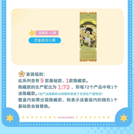 羅小黒戦記　TANMI SPACEコラボ　喵屿楽園シリーズ　レーザーチケット　※ブラインド商品（予約販売）