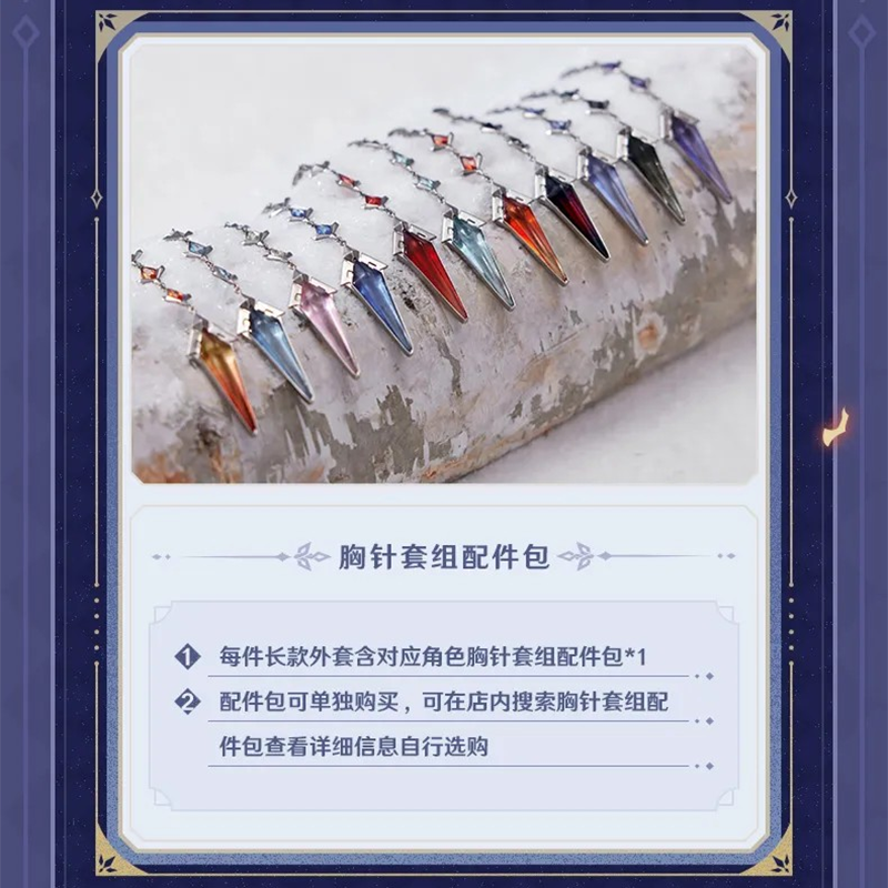 【25日まで】原神　霜痕与权焰　執行官ロングコート＋胸針セット　公式正規品 原神 miHoYo 霜痕与権焰シリーズ 傘（予約販売）2026年1月中国