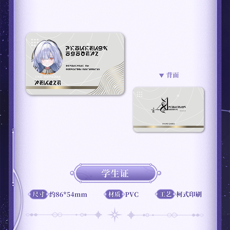 鳴潮 モーニエ「星明かりのアーカイブ」テーマ ギフトボックス（予約