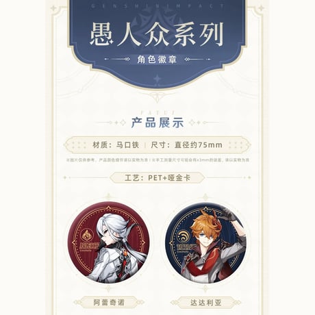 原神　miHoYo　愚人众シリーズ　キャラバッジ（予約販売）