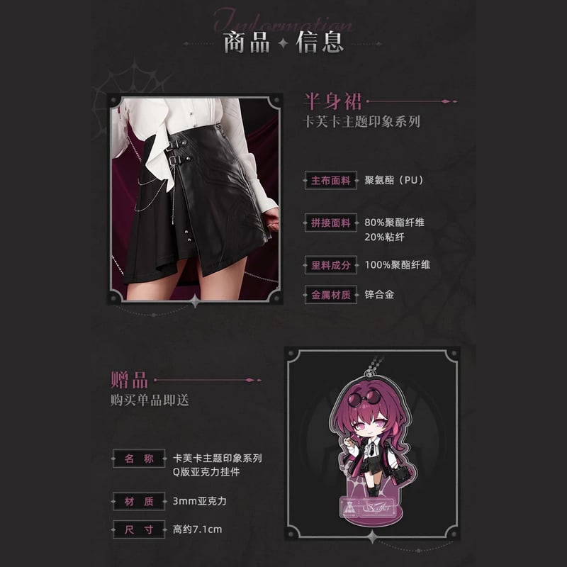 崩壊：スターレイル miHoYo カフカテーマイメージシリーズ スカート