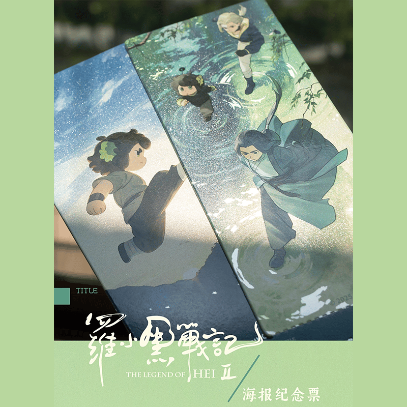 羅小黒戦記2 HMCH ポスター記念チケット（予約販売） | 面白映画公式