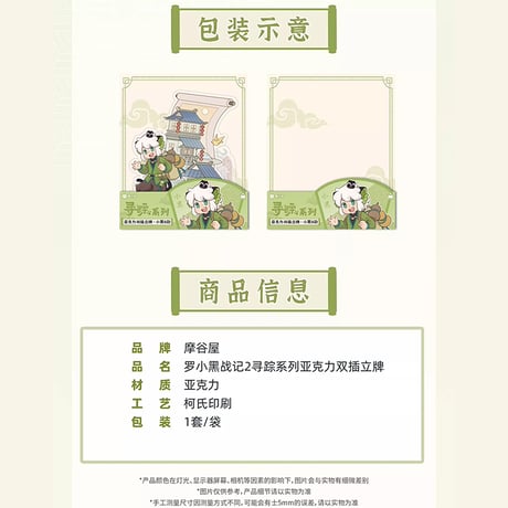 羅小黒戦記2　摩谷屋コラボ　寻踪シリーズ　ダブルプレートアクリルスタンド（予約販売）