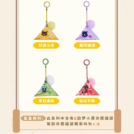 羅小黒戦記　TANMI SPACEコラボ　香り付き　お守り風チャーム　※ブラインド商品（予約販売）