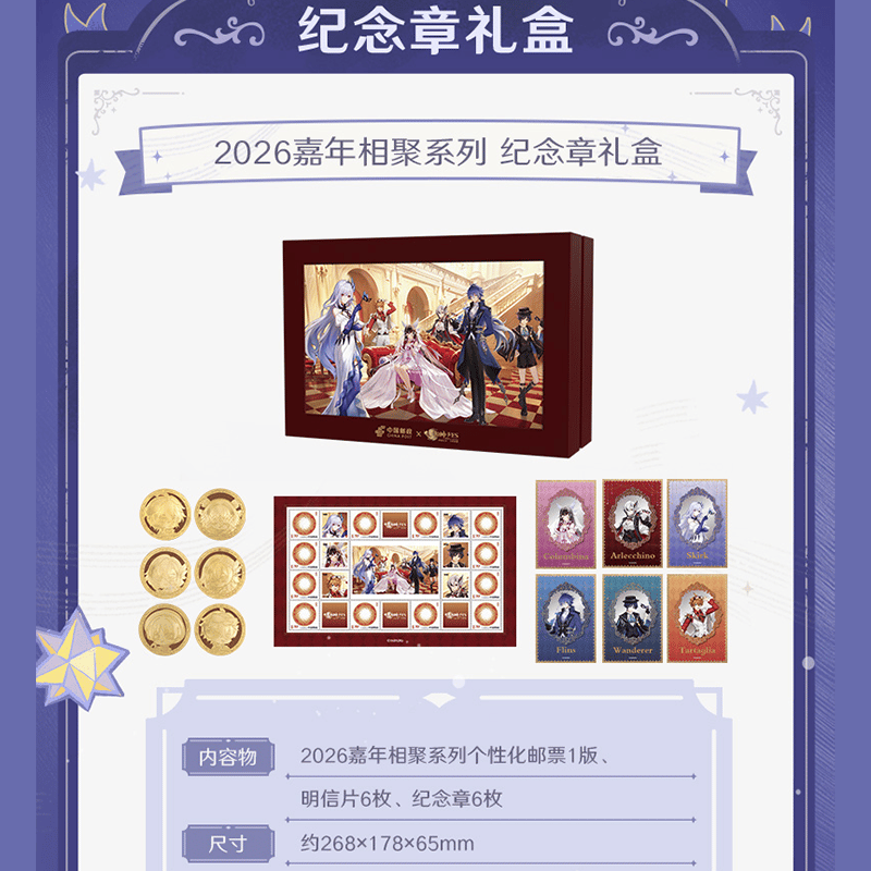 原神 miHoYo CHINA POSTコラボ 2026嘉年相聚シリーズ 切手&ポスト