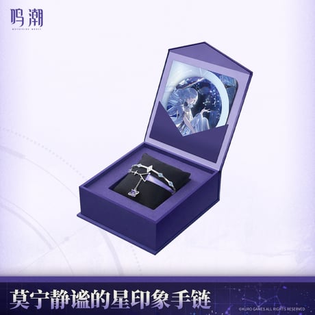 鳴潮　モーニエ「静謐な星」イメージブレスレット（予約販売）2026年6月末中国発売