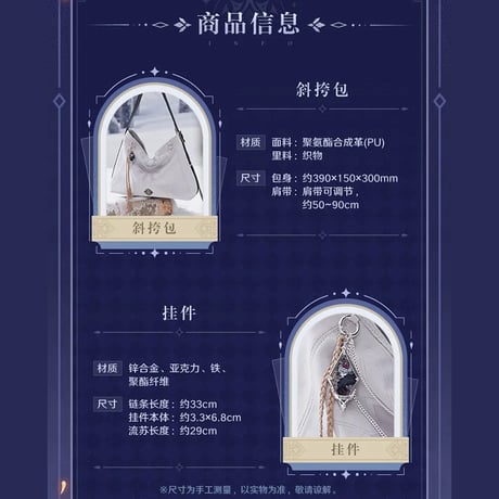 原神　miHoYo　霜痕与権焰シリーズ　ショルダーバッグ（予約販売）2025年12月末中国発売