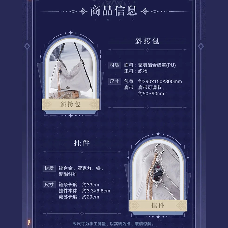 原神 miHoYo 霜痕与権焰シリーズ ショルダーバッグ（予約販売）2025年