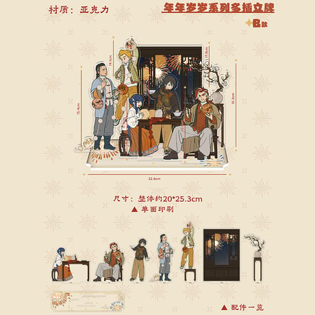 羅小黒戦記2　HMCH　年々歳々シリーズ　差込口複数の台座付きアクリルスタンド（予約販売）