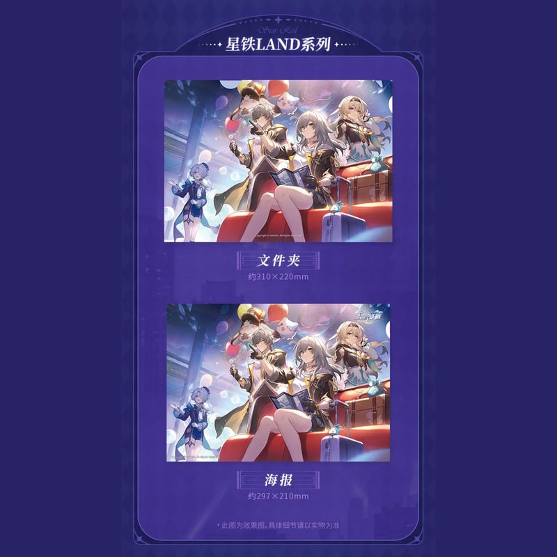 崩壊:スターレイル miHoYo ファイル&ポスターセット(予約販売 崩壊:スターレイル miHoYo ファイル&ポスターセット(予約販売
