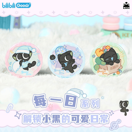 羅小黒戦記　bilibiliGoodsコラボ　毎日シリーズ　缶バッジ（予約販売）