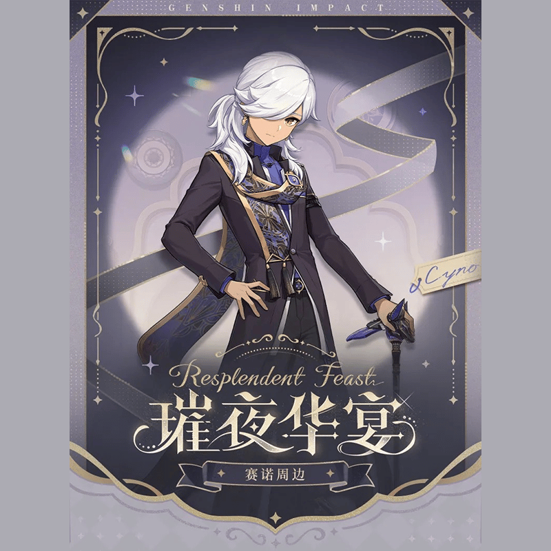 原神 miHoYo 璀夜華宴シリーズ フォルダー（予約販売） | 面白映画公式