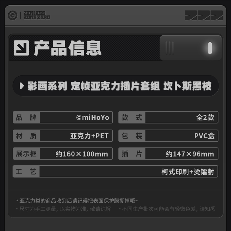 ゼンレスゾーンゼロ miHoYo 影画シリーズ アクリルボードセット