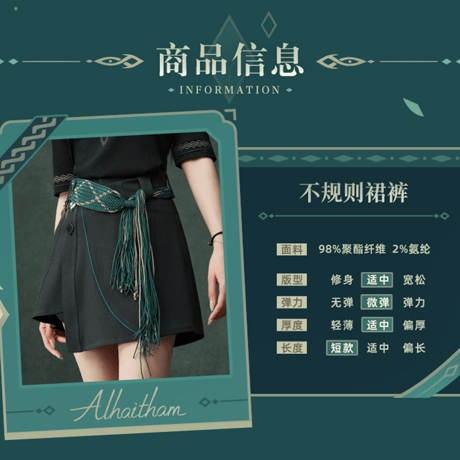 原神　miHoYo　 アルハイゼンテーマイメージシリーズ　不規則ショートキュロットスカート（予約販売）2026年8月中旬中国発売