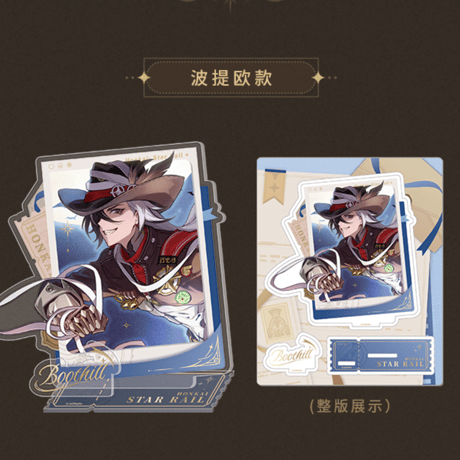 崩壊：スターレイル　miHoYo　星海を祝うシリーズ　アクリルスタンド（予約販売）