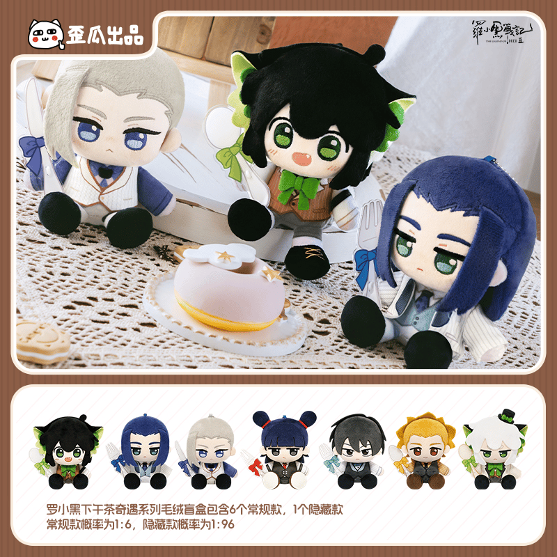 羅小黒戦記2 歪瓜出品コラボ アフタヌーンティー奇遇シリーズ