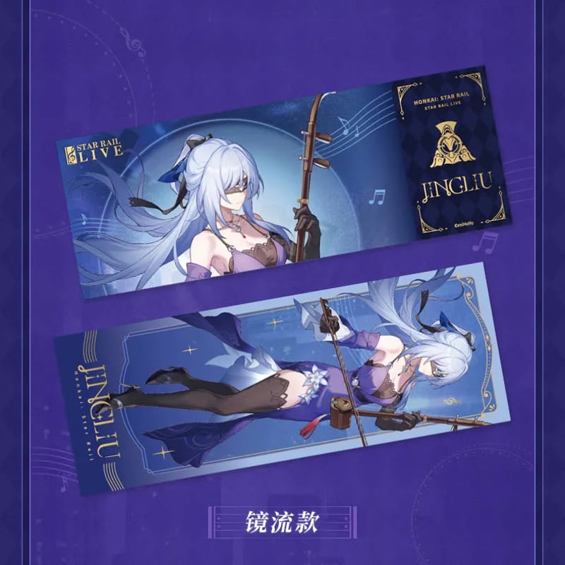 崩壊：スターレイル miHoYo 星鉄LIVEシリーズ チケット風カード（予約