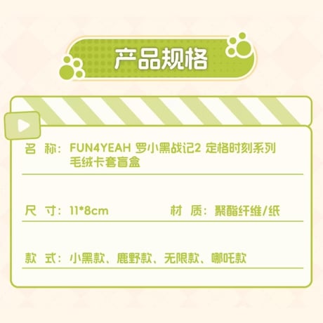 羅小黒戦記2　FUN4YEAHコラボ　定格時刻シリーズ　ぬいぐるみカードケース　※ブラインド商品（予約販売）