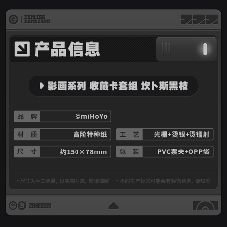 ゼンレスゾーンゼロ　miHoYo　影画シリーズ　コレクションカードセット　プロメイア　クランプスの黒枝　Ver.2（予約販売）2026年9月末中国発売