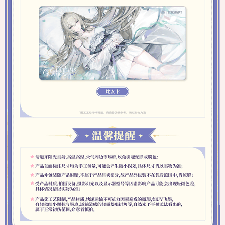 パニシング：グレイレイヴン　6周年記念「ドリーム・モーメント」シリーズ　マウスパッド（予約販売）2026年5月末中国発売