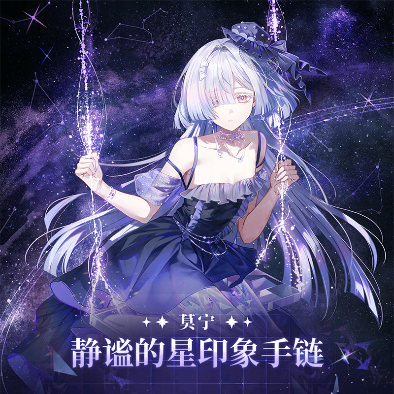 鳴潮 モーニエ「静謐な星」イメージブレスレット（予約販売）2026年6