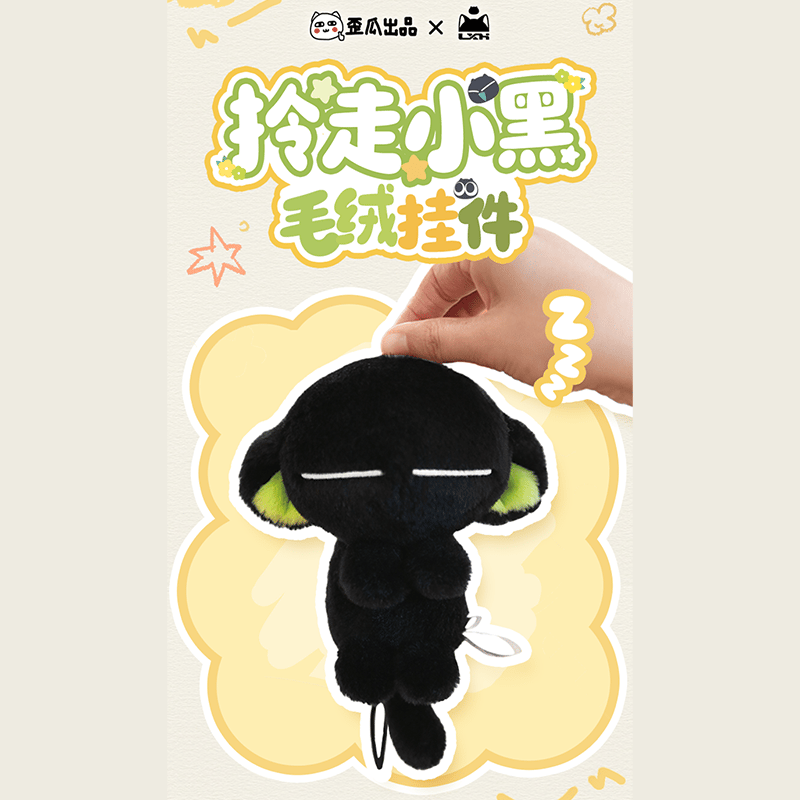 羅小黒戦記2 歪瓜出品コラボ 持ち帰る小黒ぬいぐるみチャーム（予約