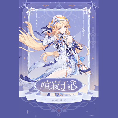 原神　miHoYo　喧寂于心シリーズ　グッズ　ニコ・リヤン（予約販売）2026年9月中旬中国発売