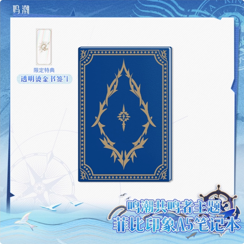 鳴潮 KURO GAMES 共鳴者テーマ A5サイズ フィービーイメージ手帳 隠海