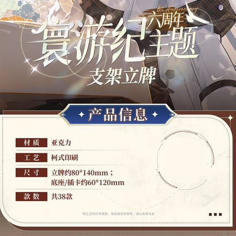 パニシング：グレイレイヴン　6周年記念「世界巡り旅記」シリーズ　ディスプレイスタンド（予約販売）2026年5月末中国発売