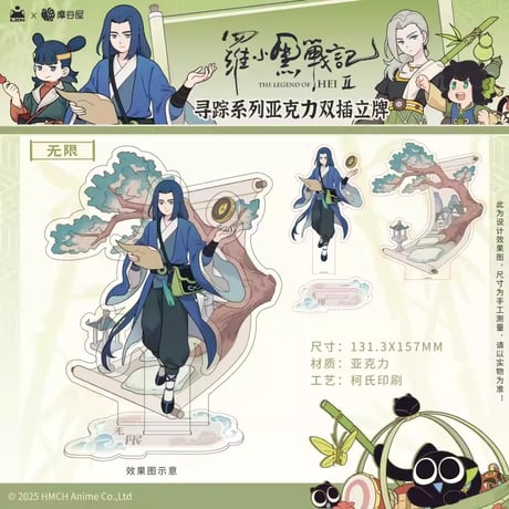 羅小黒戦記2　摩谷屋コラボ　寻踪シリーズ　ダブルプレートアクリルスタンド（予約販売）