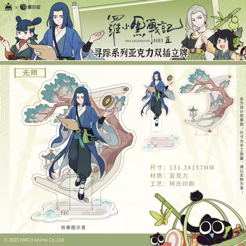 羅小黒戦記2 摩谷屋コラボ 寻踪シリーズ ダブルプレートアクリル