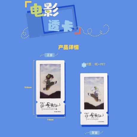 羅小黒戦記2　HMCH　クリアカード（予約販売）